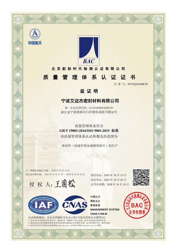 Quality Management System Certificate